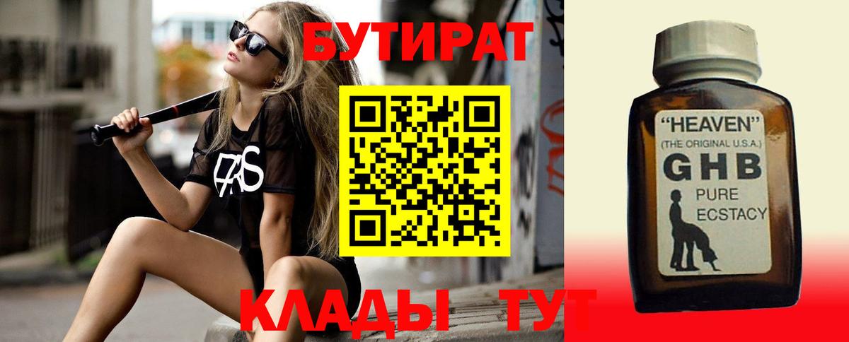 Бутират бутик Карачаевск