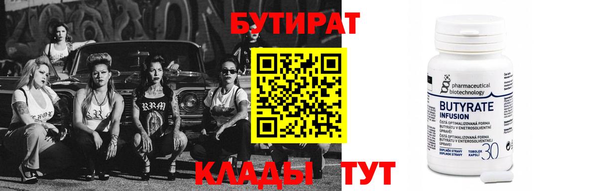 Бутират  БУТИРАТ оксибутират  Вход с VPN  Карачаевск 