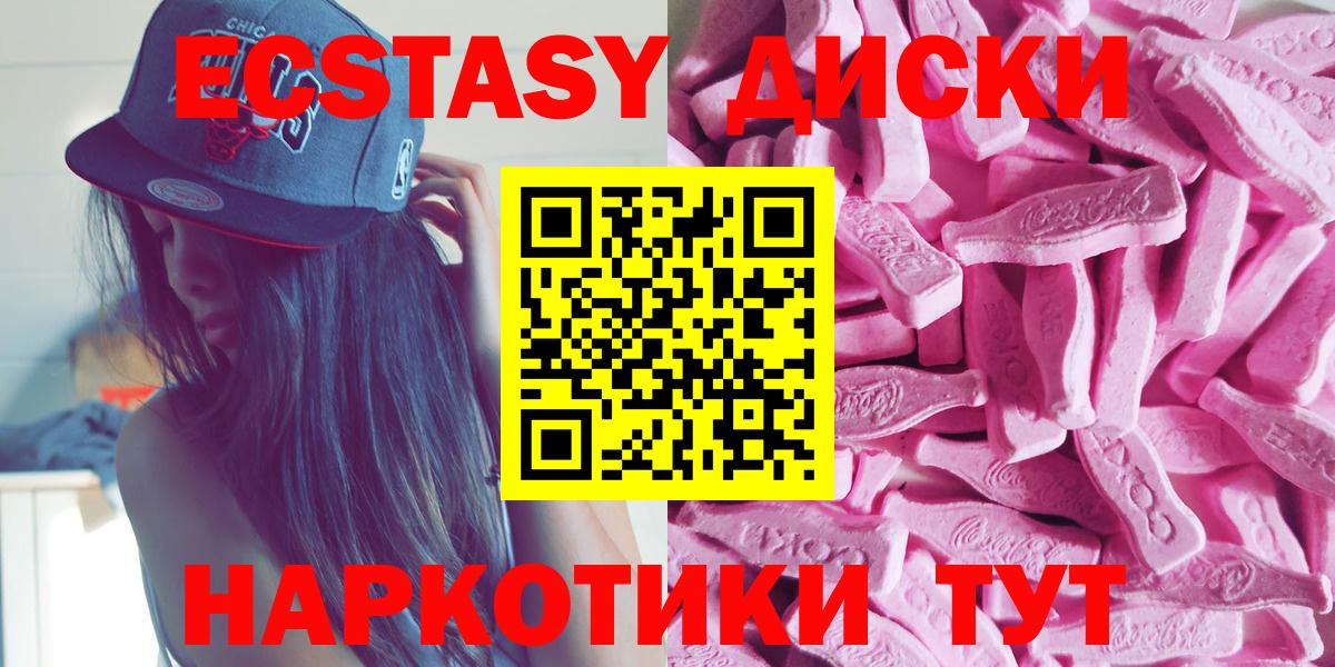 ЭКСТАЗИ  Ecstasy 280 MDMA  Вход с VPN  Карачаевск  Экстази таблы 