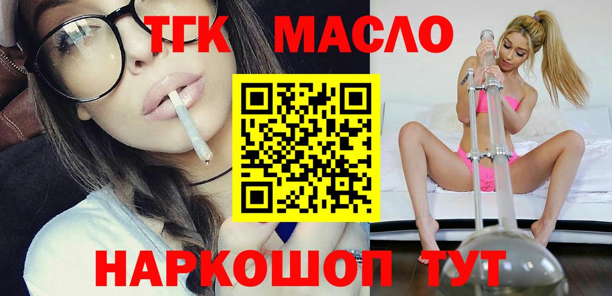 ТГК вейп  ТГК гашишное масло  Карачаевск  Вход с VPN 
